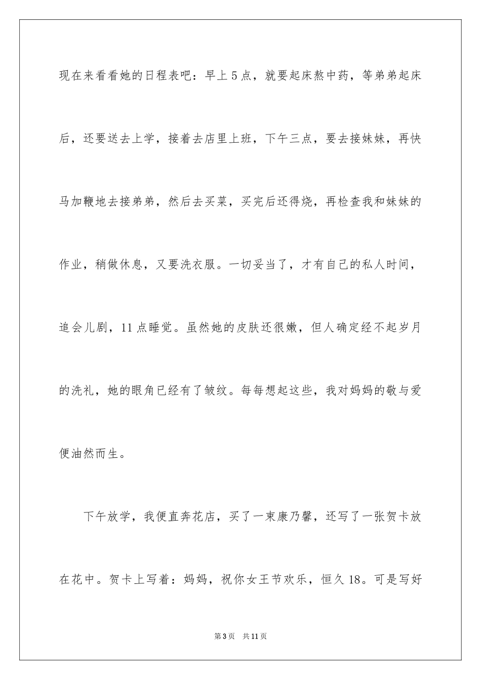 2024三八妇女节的作文500字_3_第3页