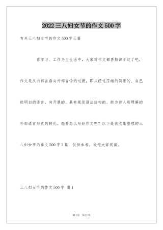 2024三八妇女节的作文500字_3