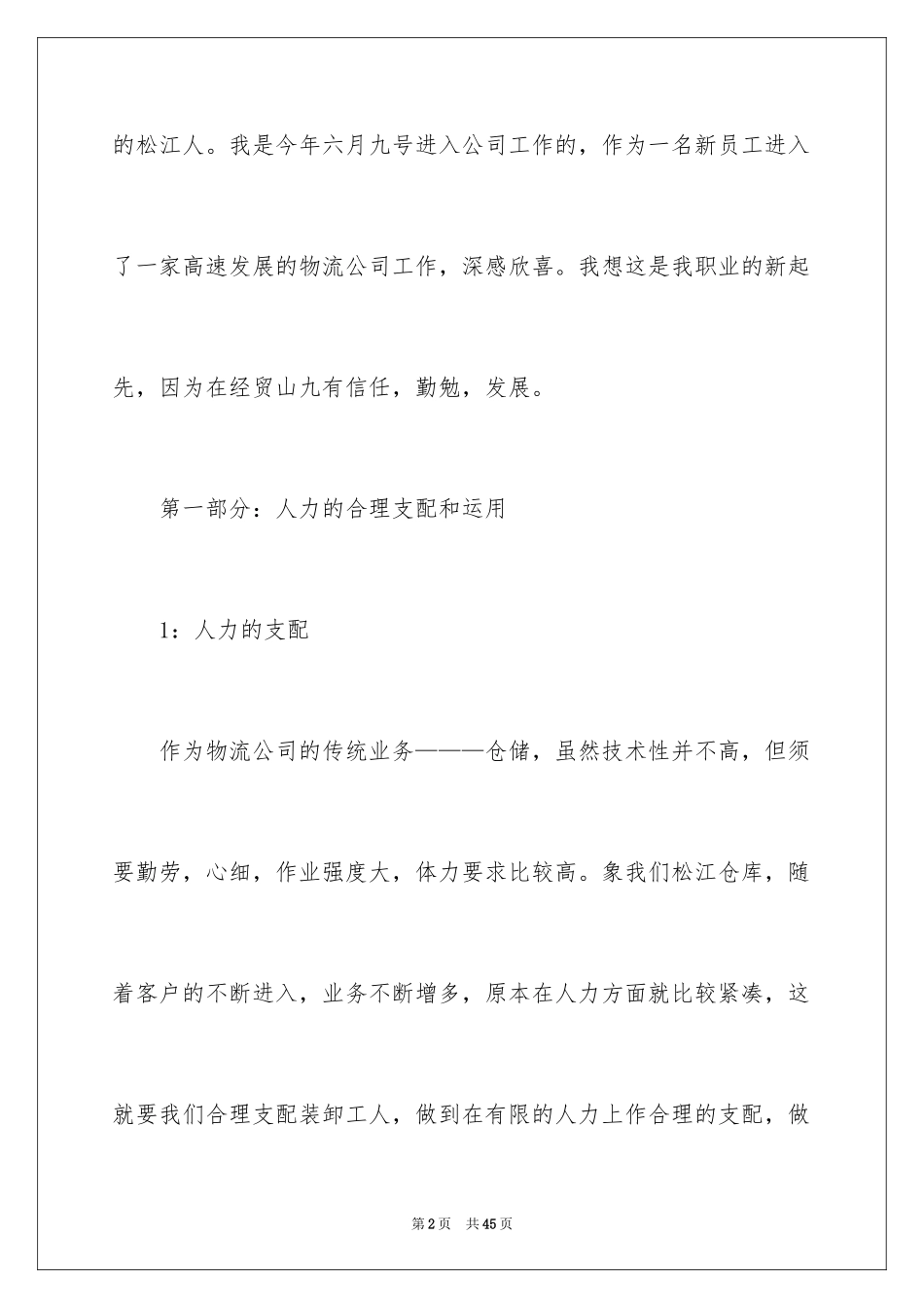 2024仓库管理员月度工作计划_1_第2页