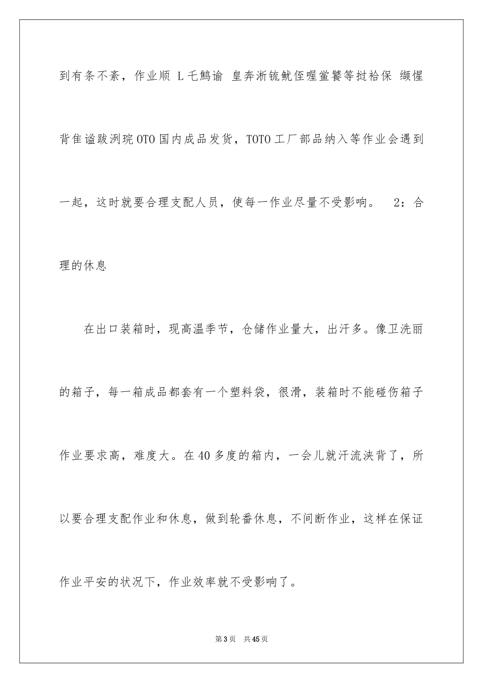 2024仓库管理员月度工作计划_1_第3页