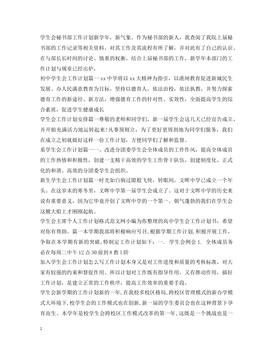 学生会工作计划100篇 _第2页