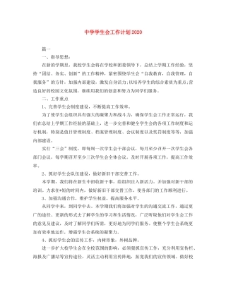 学生会工作计划2020 