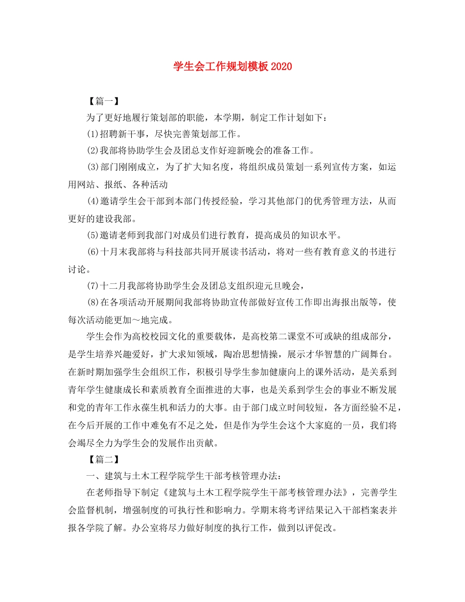 学生会工作规划模板2020 _第1页
