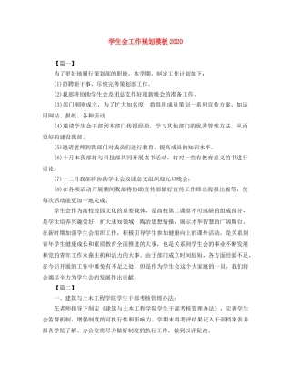 学生会工作规划模板2020 
