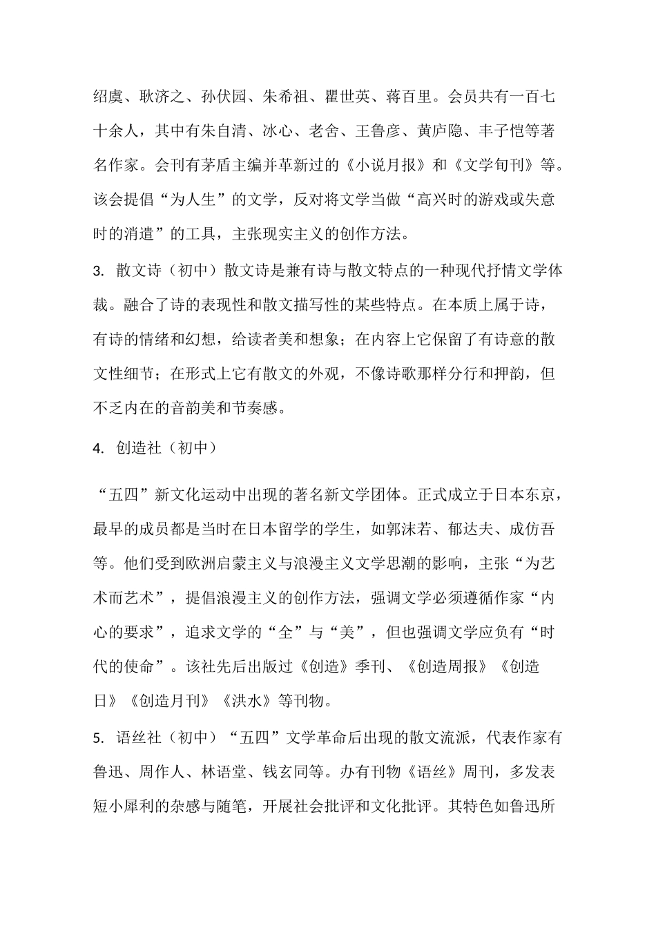 现当代文学现象、文学团体与文学流派_第2页