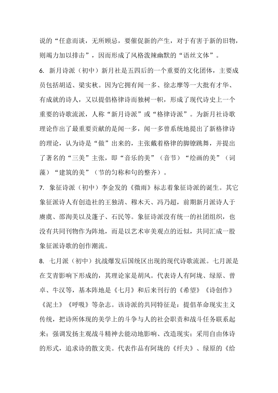 现当代文学现象、文学团体与文学流派_第3页