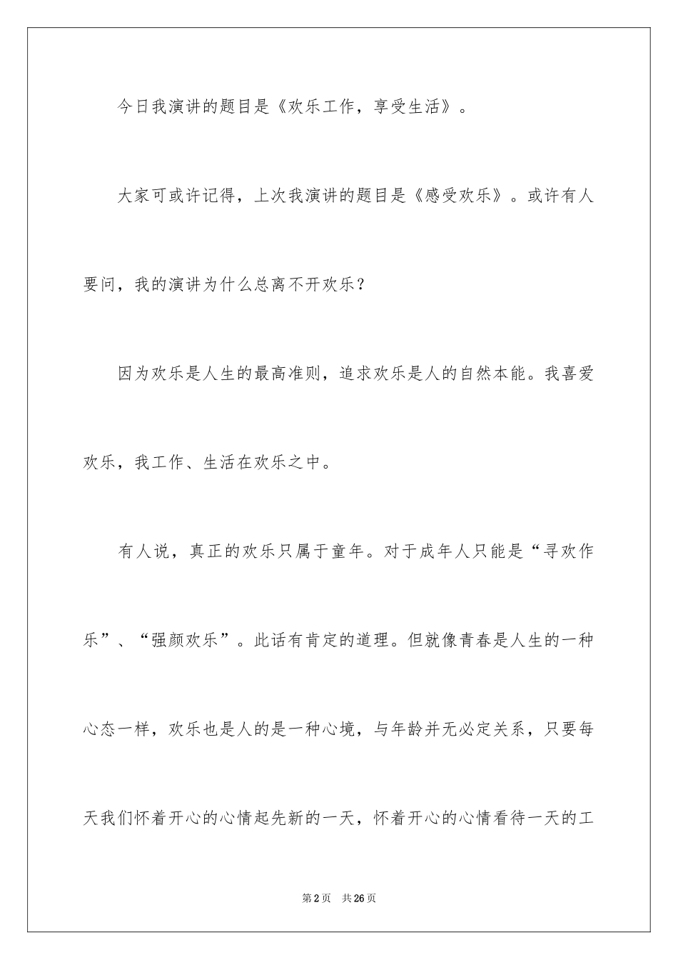 2024享受生活的演讲稿_第2页