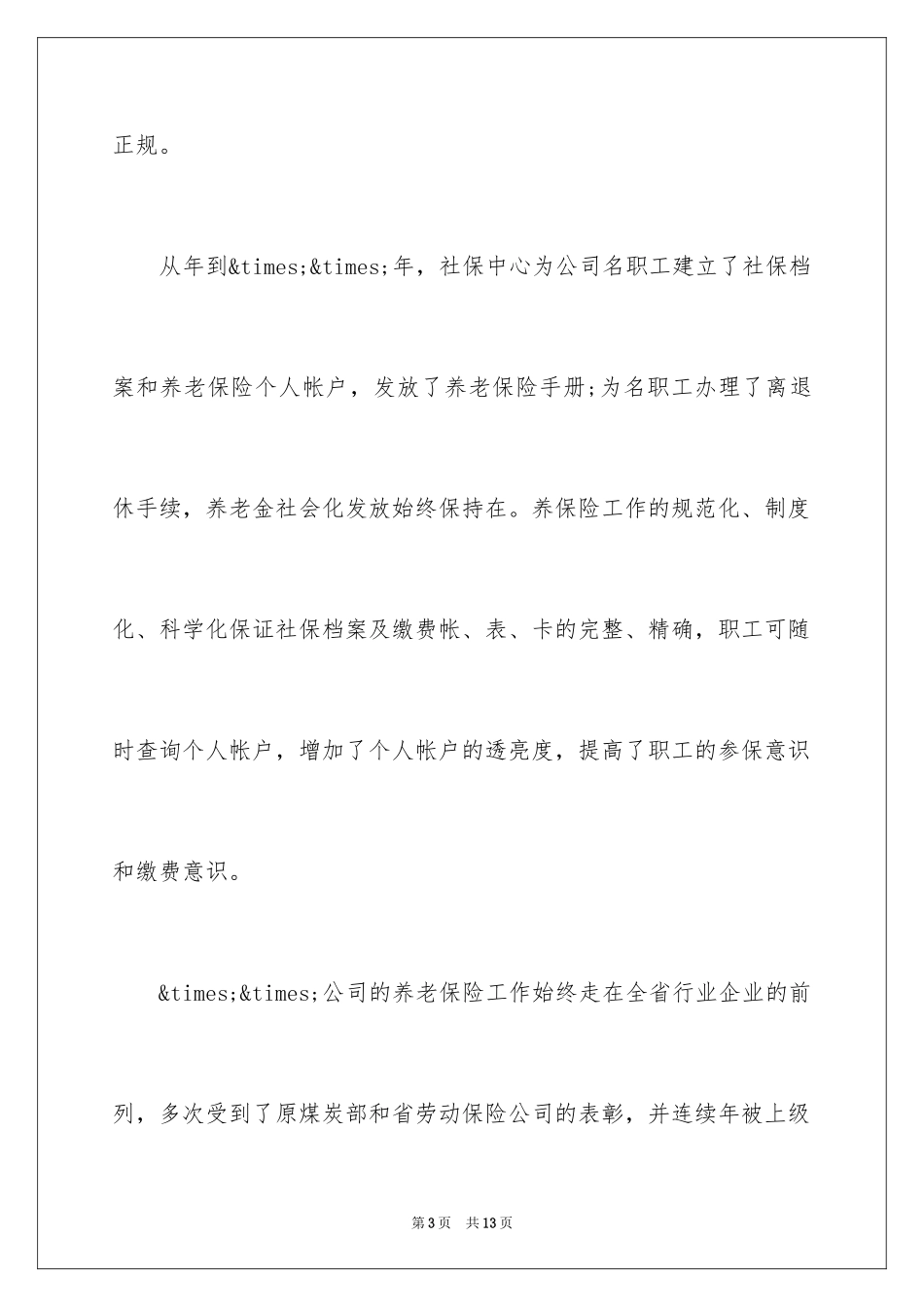 2024企业中层的竞聘演讲稿_第3页