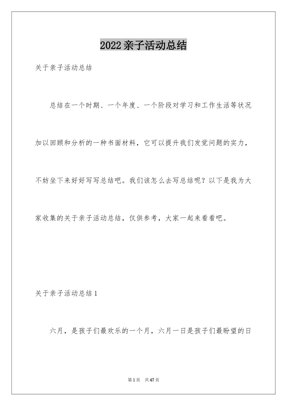 2024亲子活动总结_4_第1页