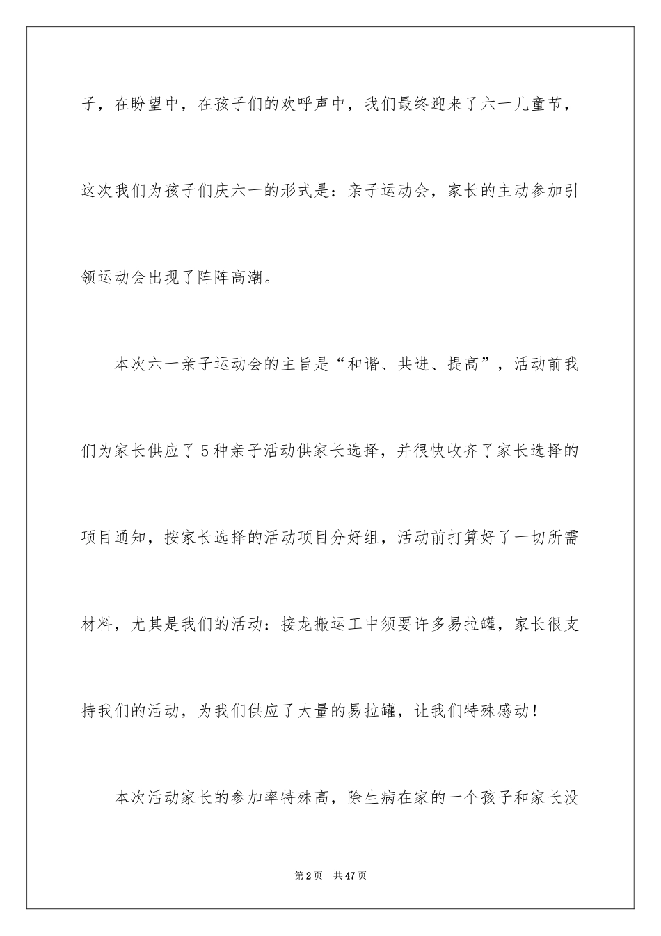 2024亲子活动总结_4_第2页