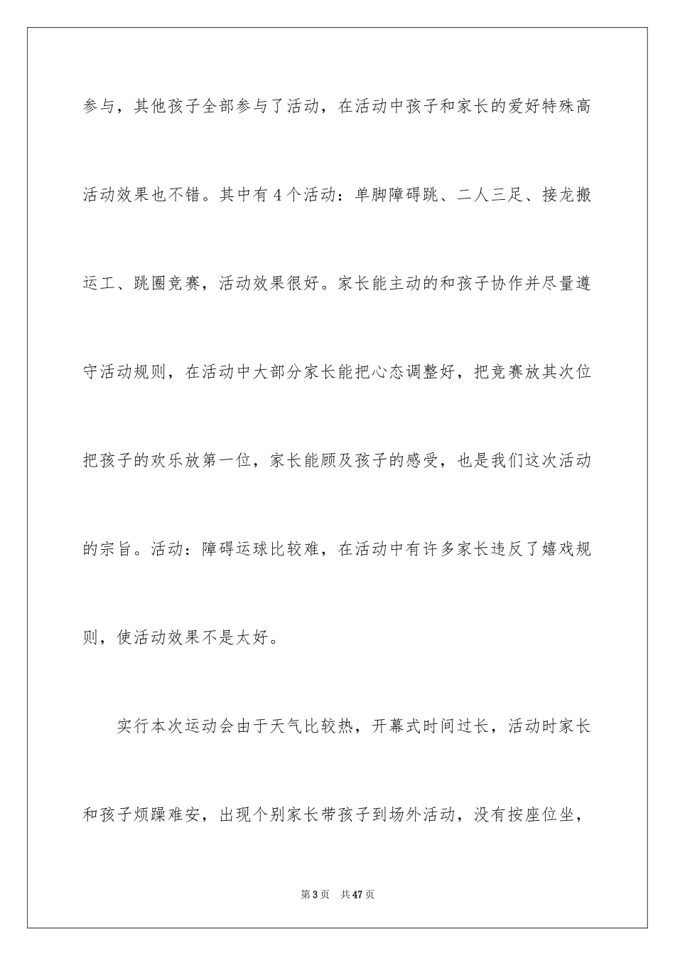 2024亲子活动总结_4_第3页