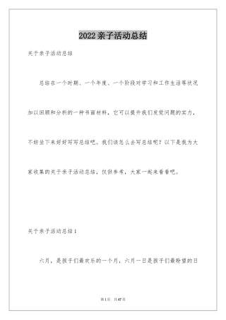 2024亲子活动总结_4