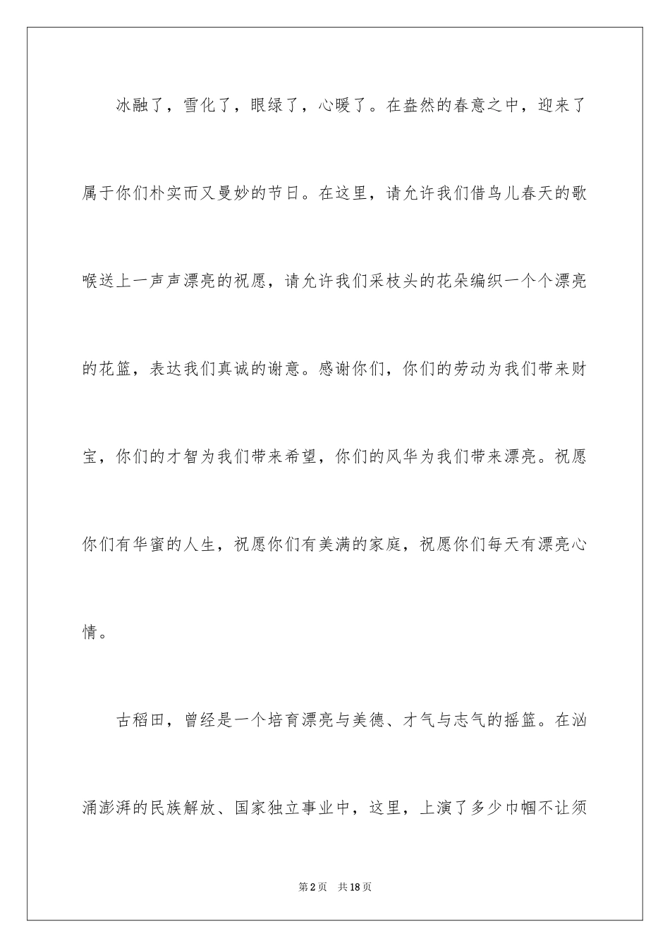 2024三八节女职工慰问信_6_第2页