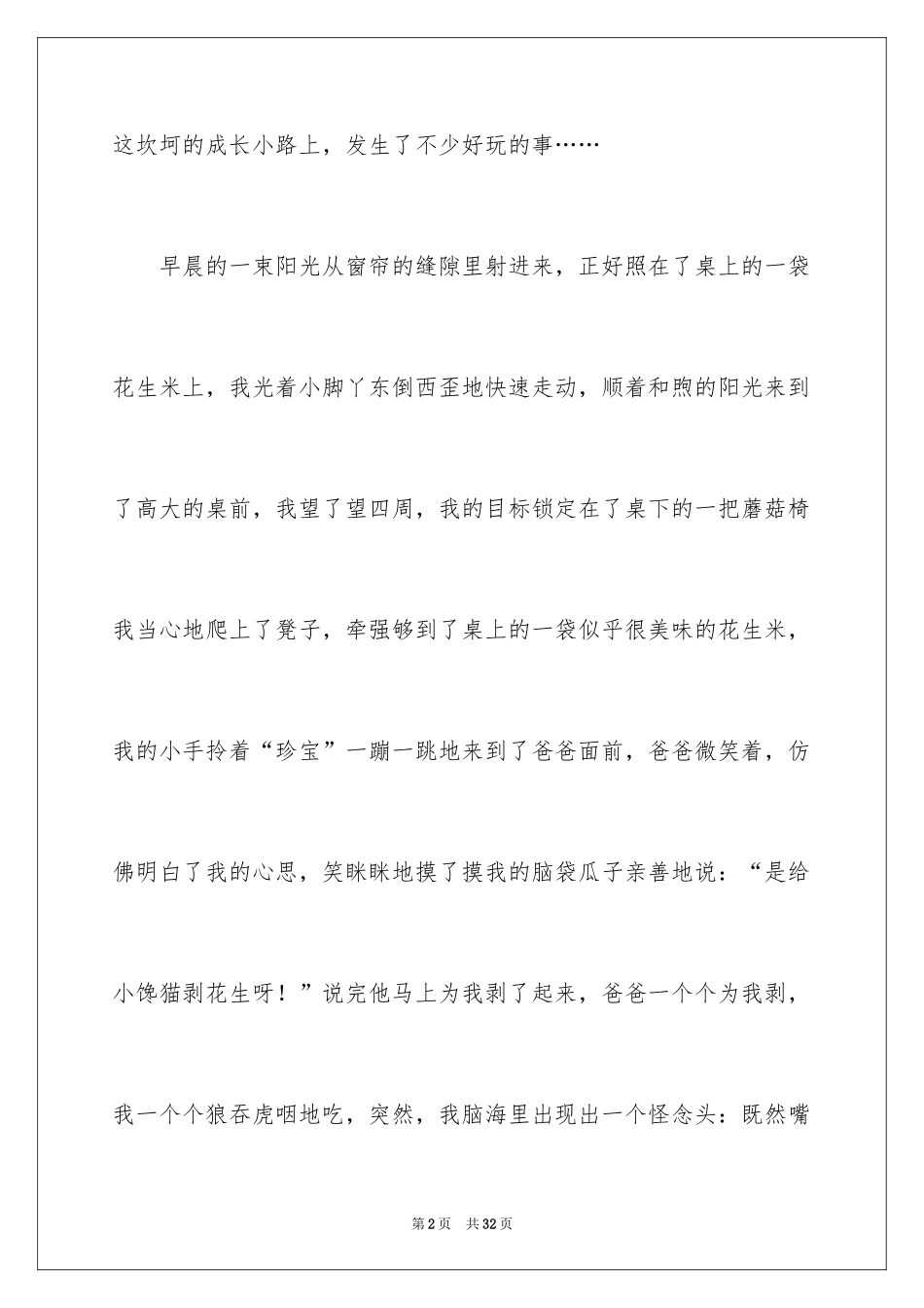 2024中考满分作文_481_第2页