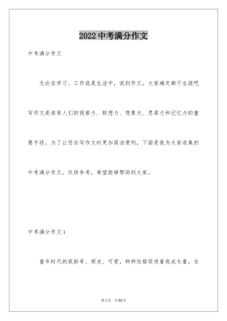 2024中考满分作文_481