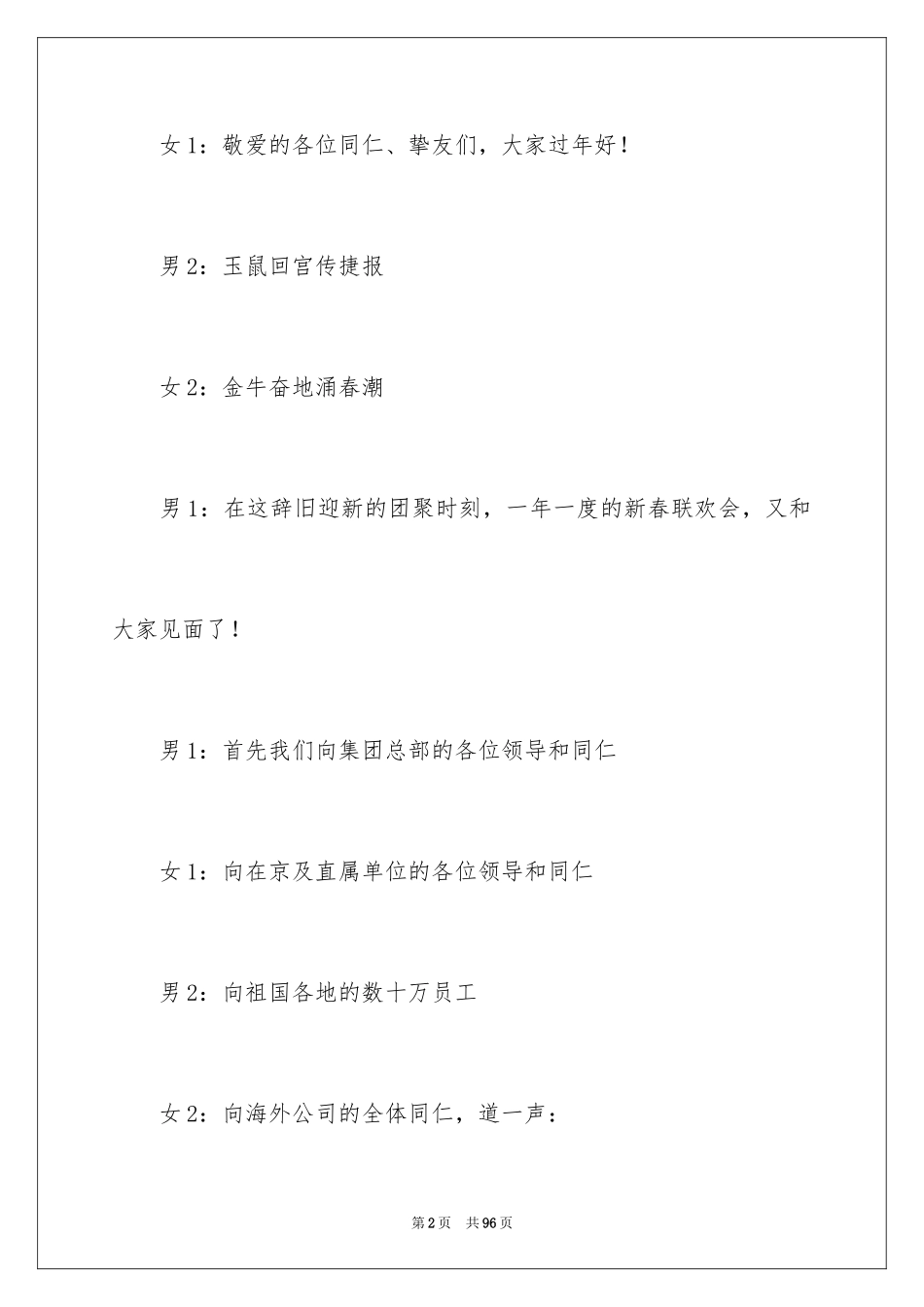 2024主持联欢会主持词_8_第2页