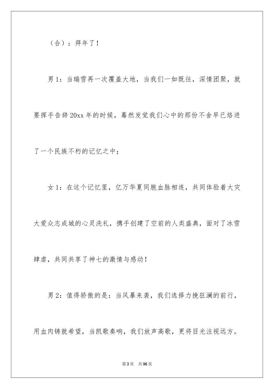 2024主持联欢会主持词_8_第3页