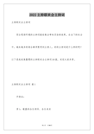 2024主持联欢会主持词_8