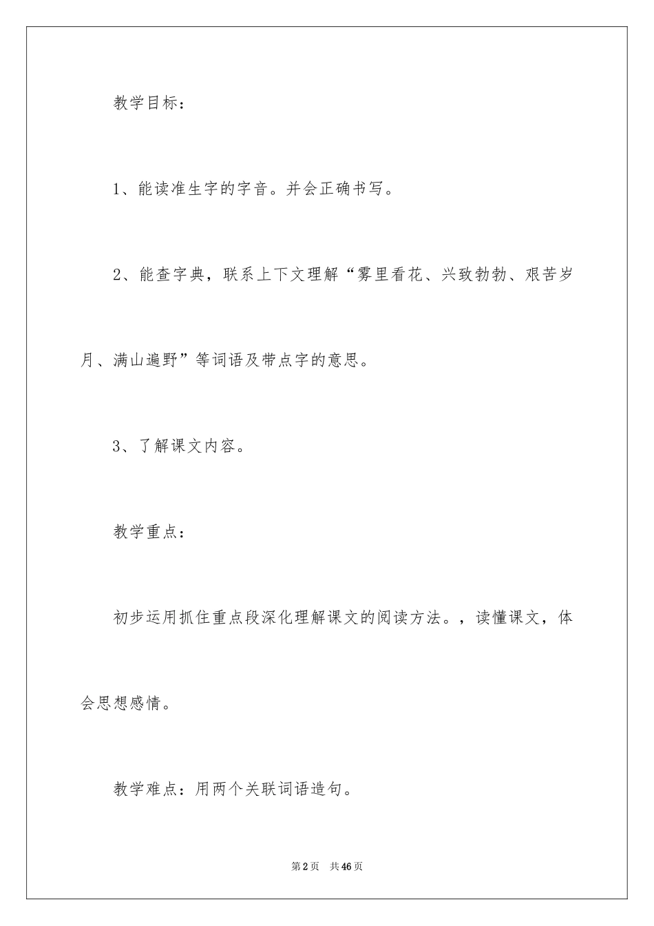 2024《南泥湾开荒》教学设计_第2页