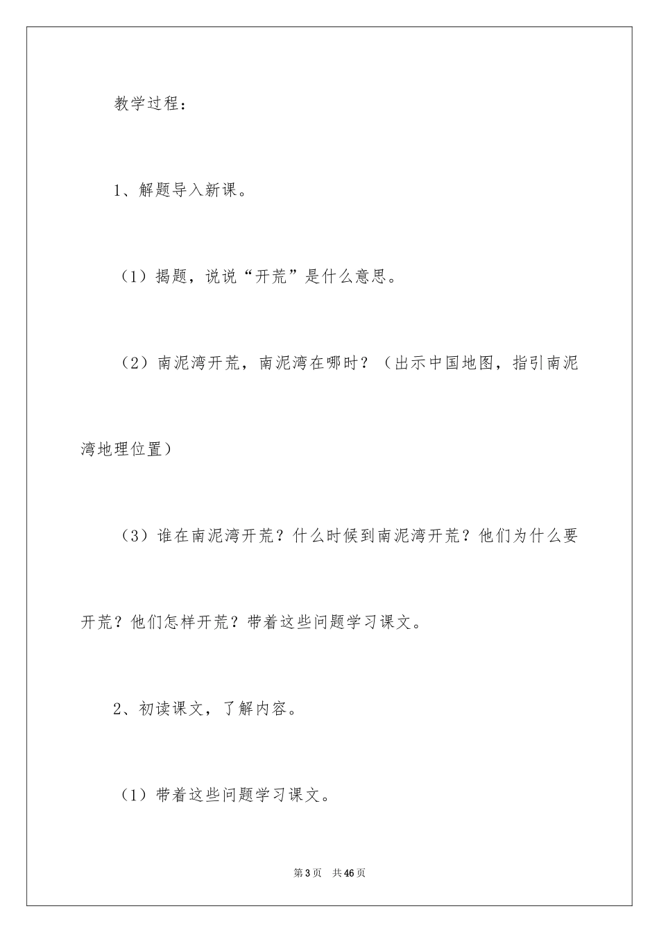 2024《南泥湾开荒》教学设计_第3页