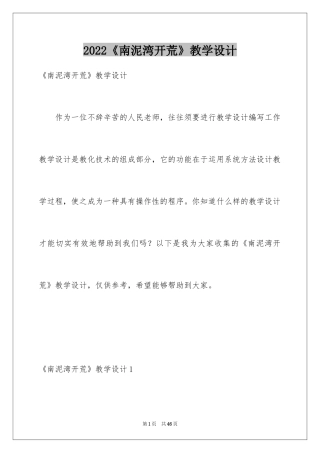 2024《南泥湾开荒》教学设计