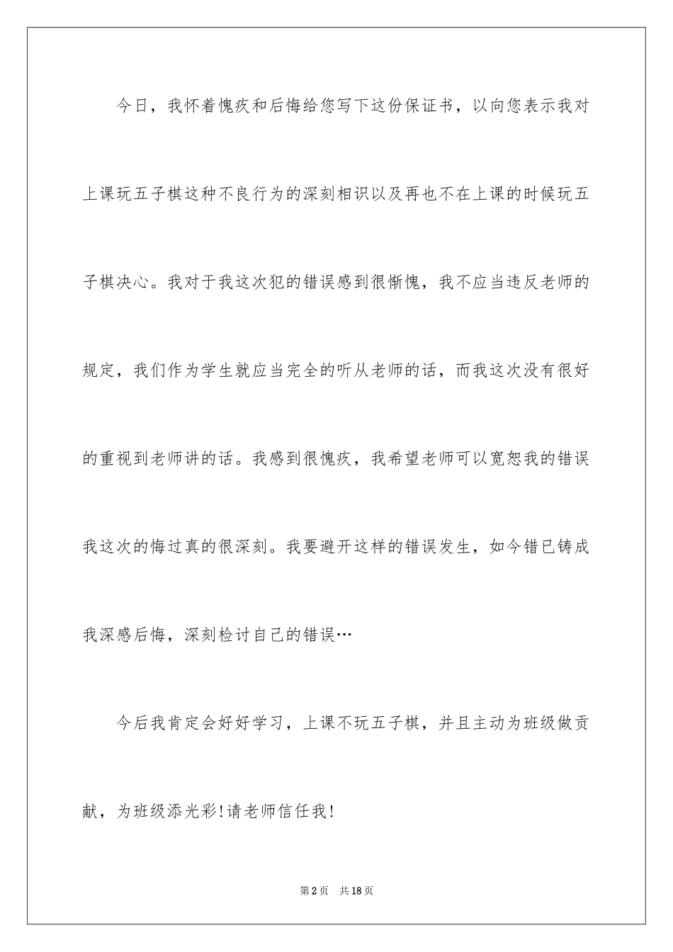 2024上课保证书_55_第2页