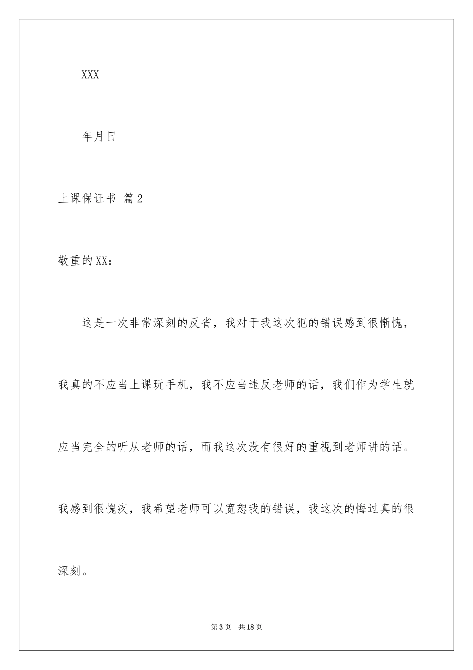 2024上课保证书_55_第3页