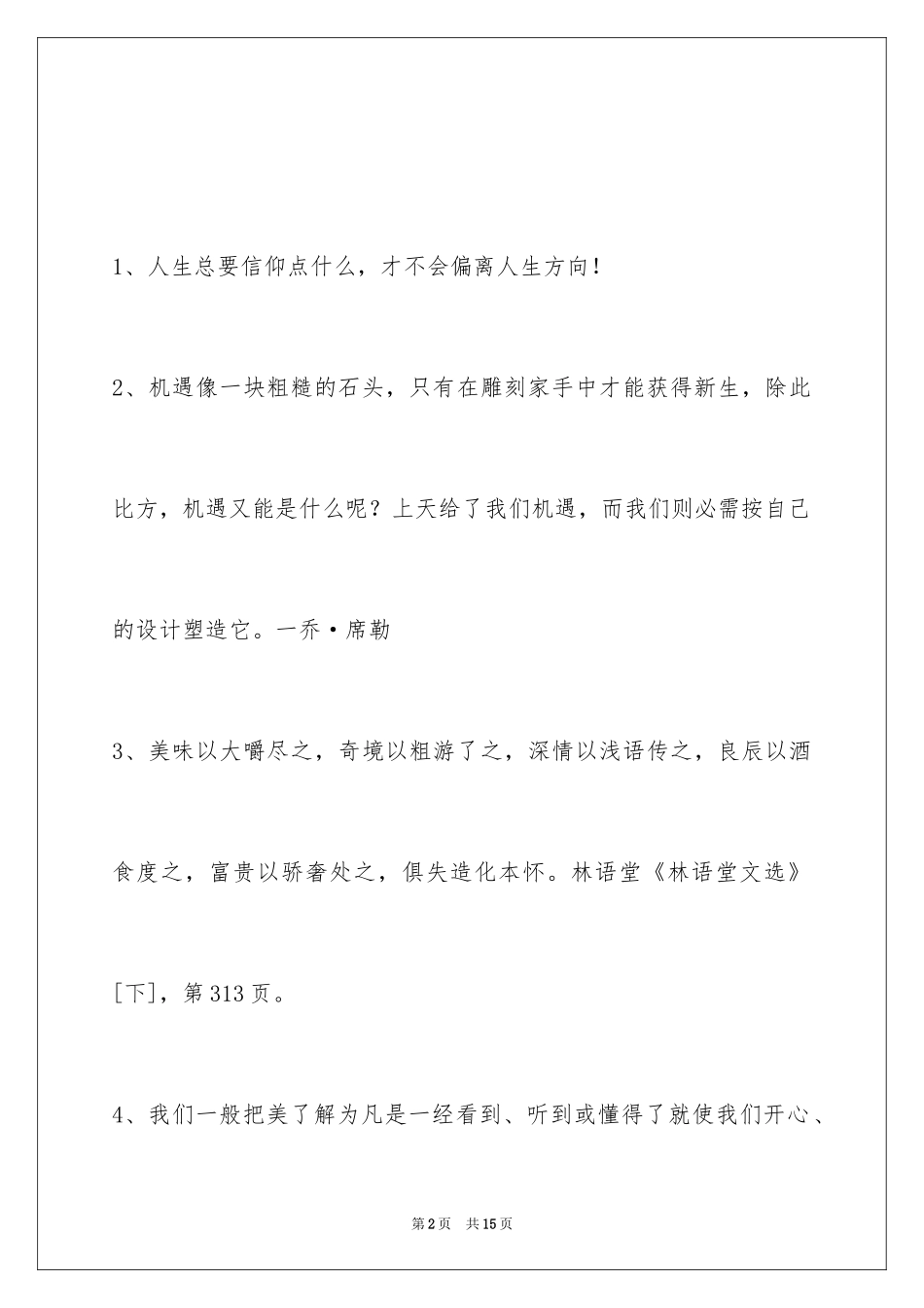 2024人生感悟格言_133_第2页