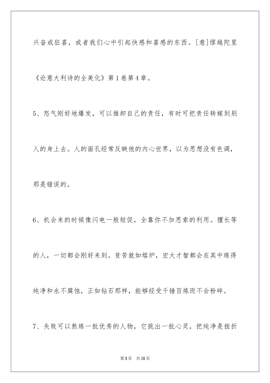 2024人生感悟格言_133_第3页