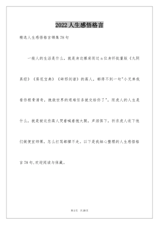 2024人生感悟格言_133