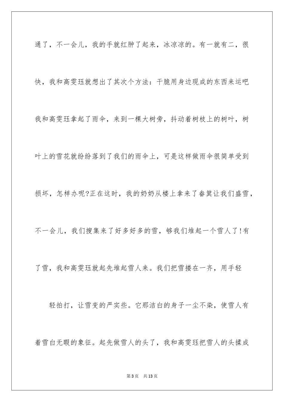 2024以礼物为话题的作文_5_第3页