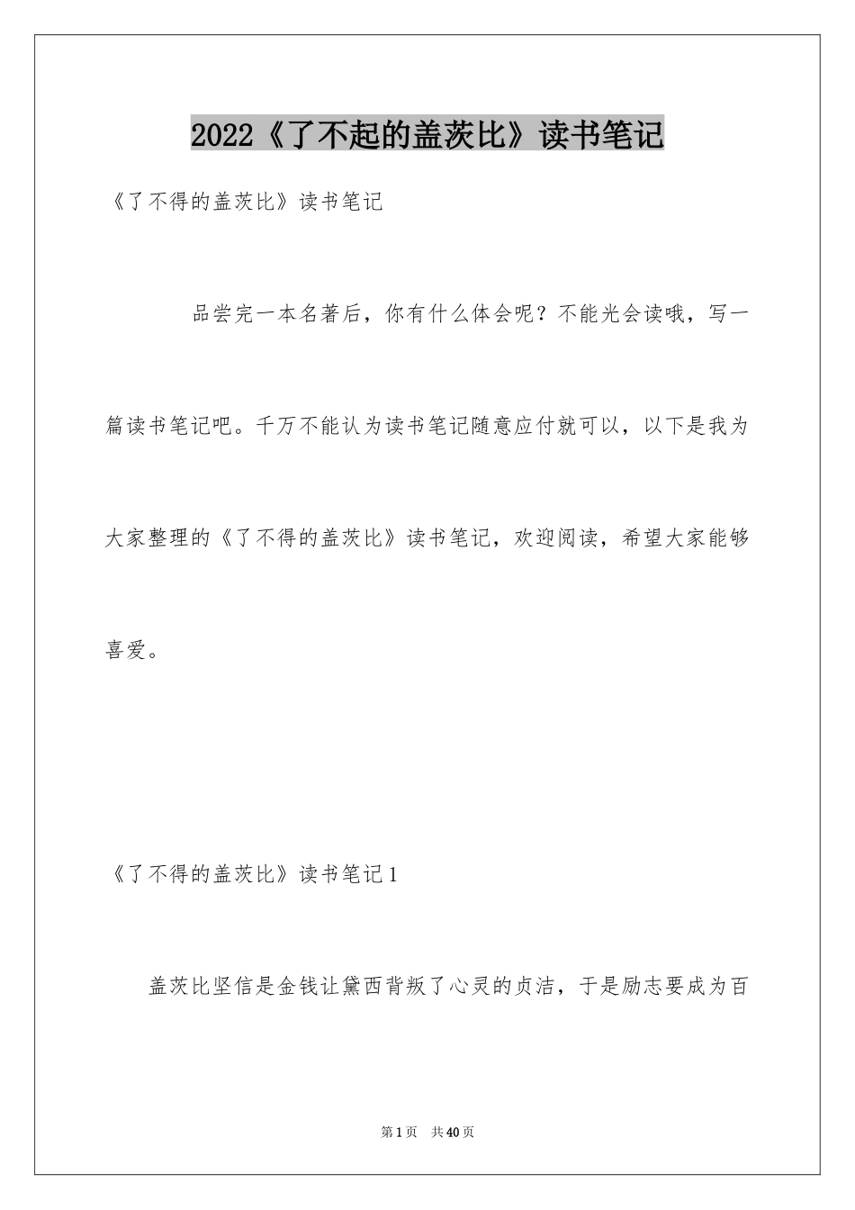 2024《了不起的盖茨比》读书笔记_3_第1页