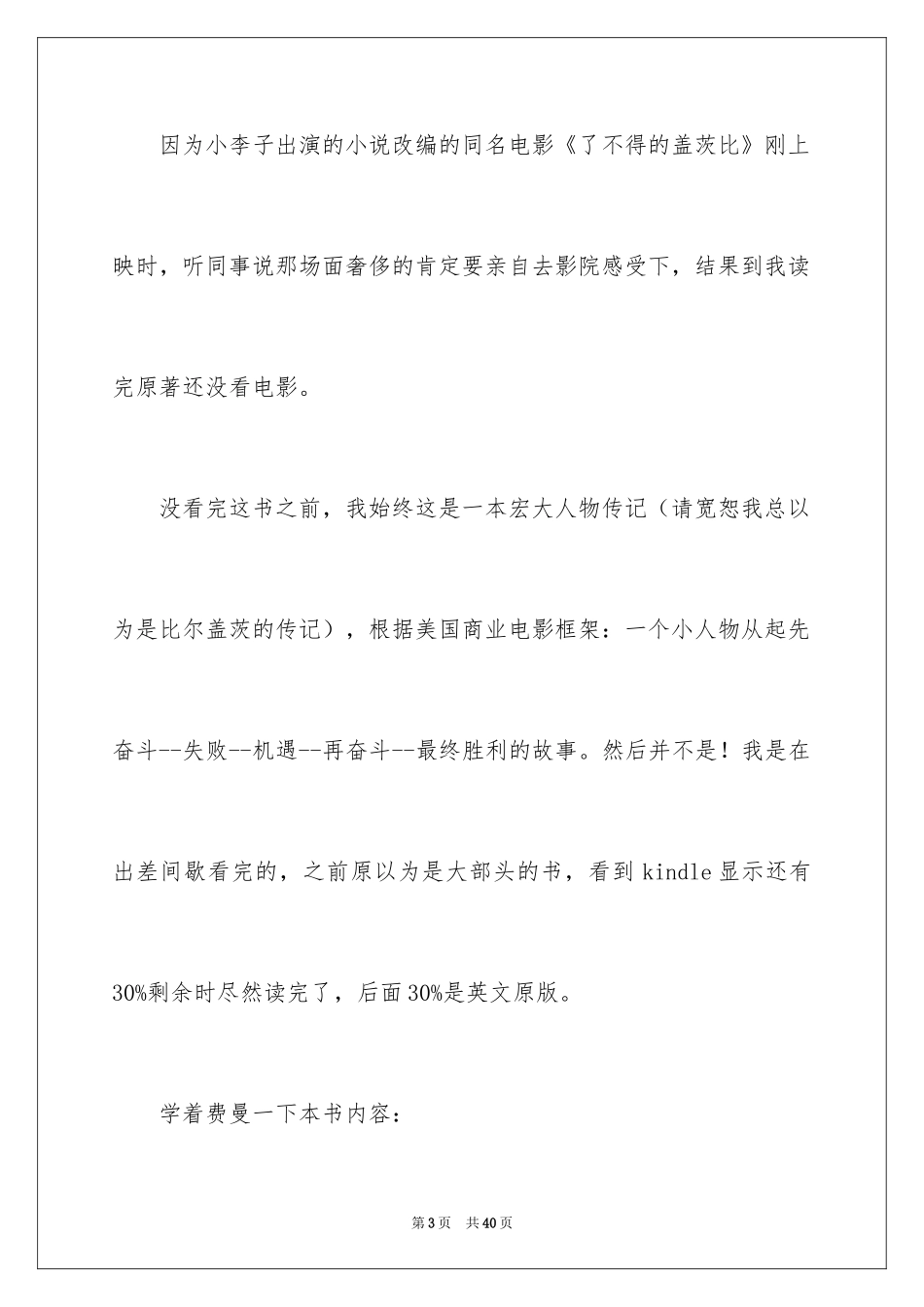 2024《了不起的盖茨比》读书笔记_3_第3页