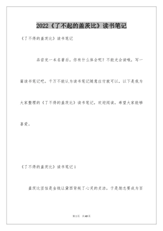 2024《了不起的盖茨比》读书笔记_3