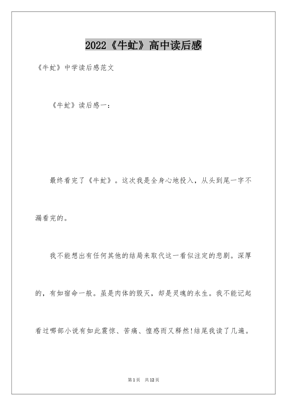 2024《牛虻》高中读后感_第1页