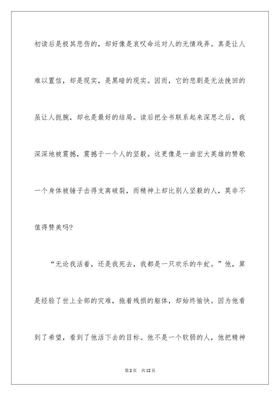 2024《牛虻》高中读后感_第2页