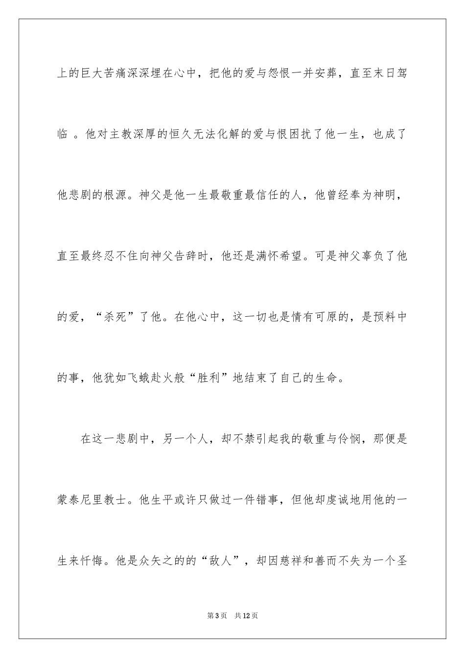 2024《牛虻》高中读后感_第3页