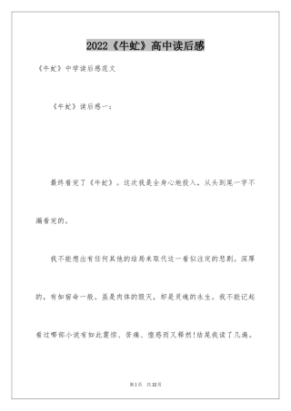 2024《牛虻》高中读后感
