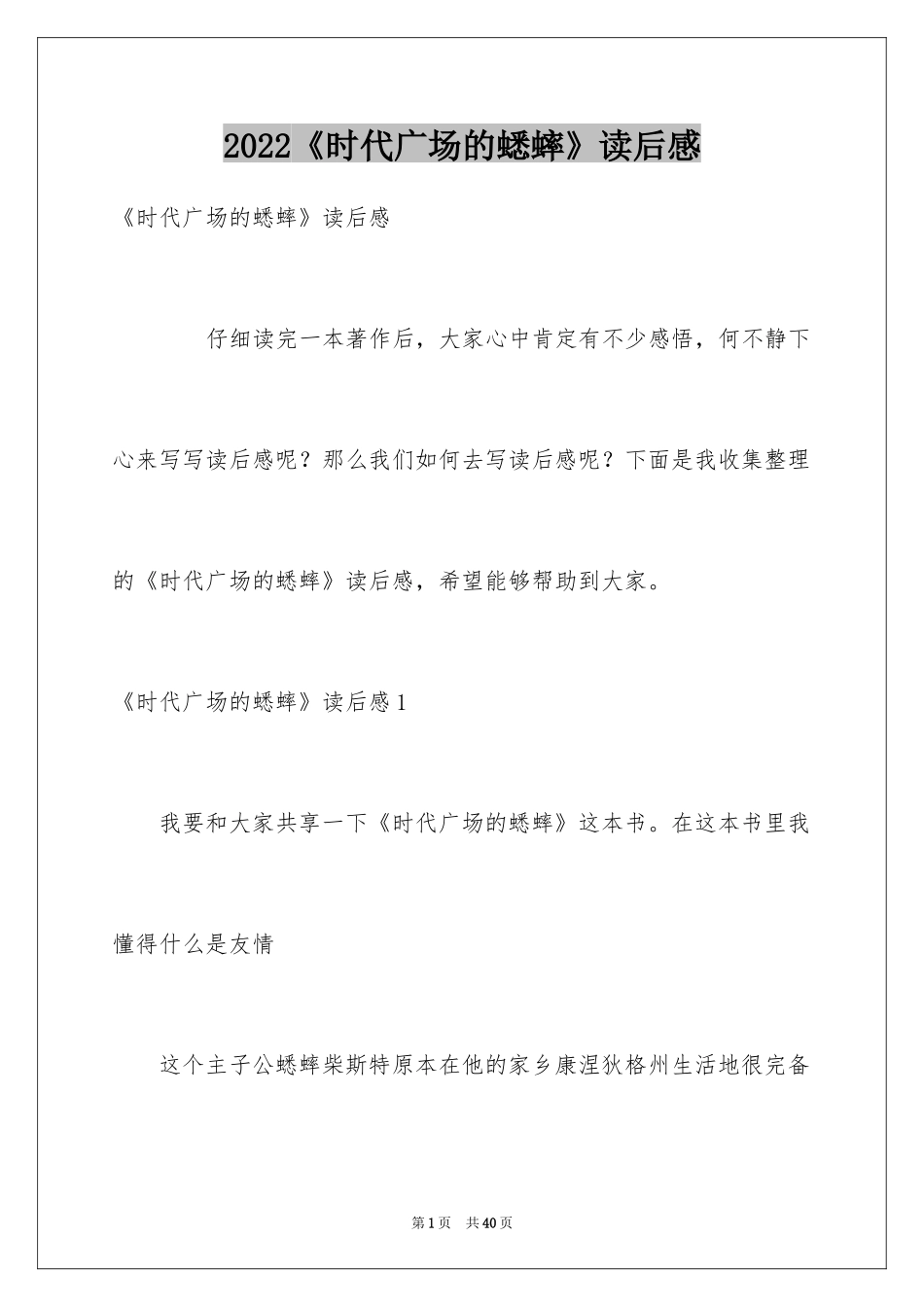 2024《时代广场的蟋蟀》读后感_10_第1页