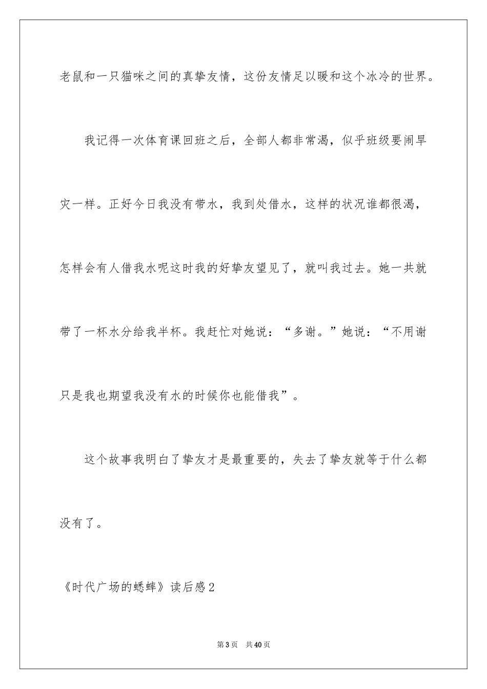 2024《时代广场的蟋蟀》读后感_10_第3页
