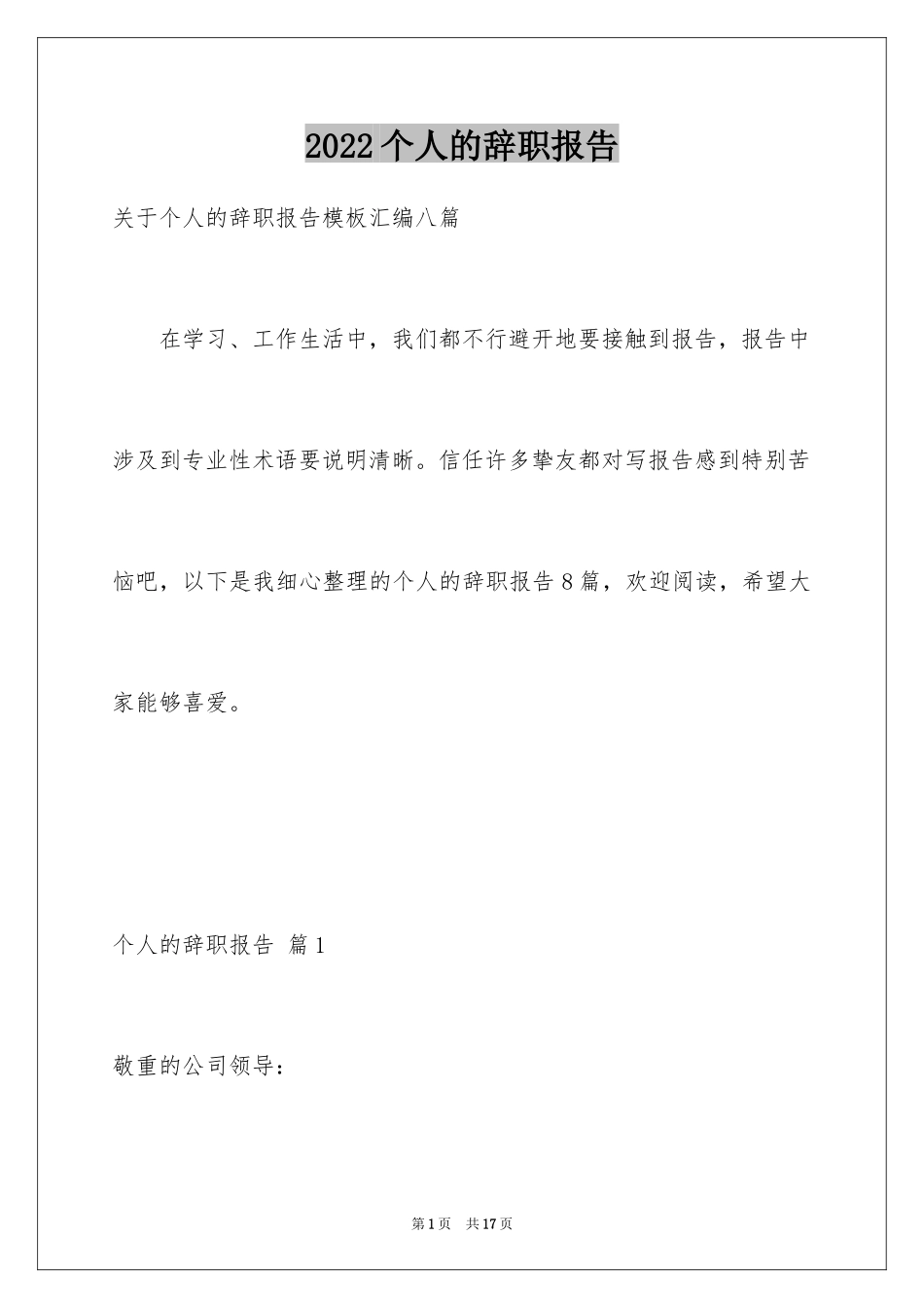 2024个人的辞职报告_187_第1页