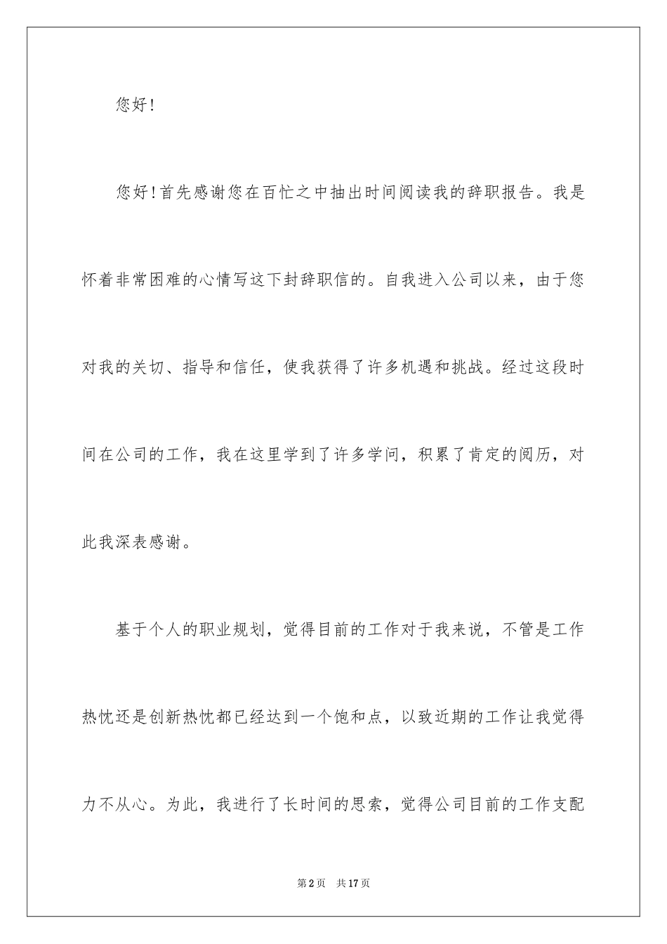 2024个人的辞职报告_187_第2页