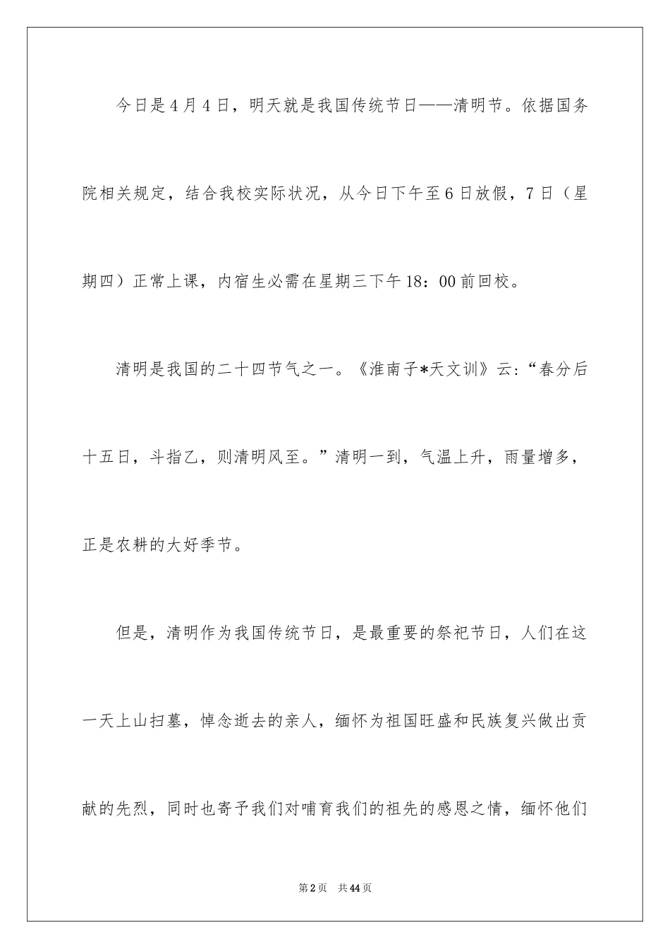 2024优秀教师演讲稿_6_第2页