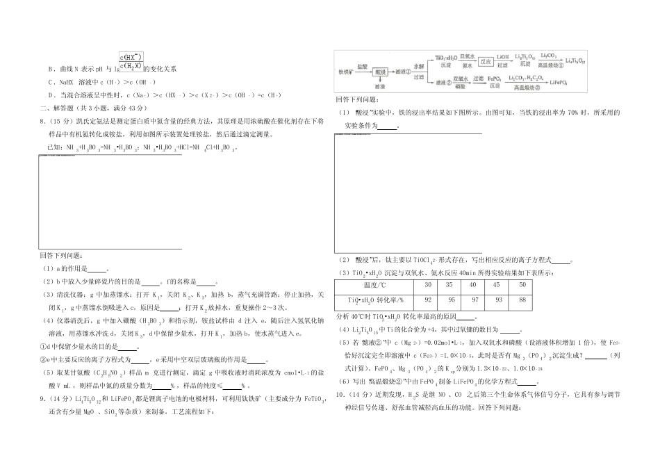 2017年全国统一高考化学试卷(新课标ⅰ)(含解析版)_第2页