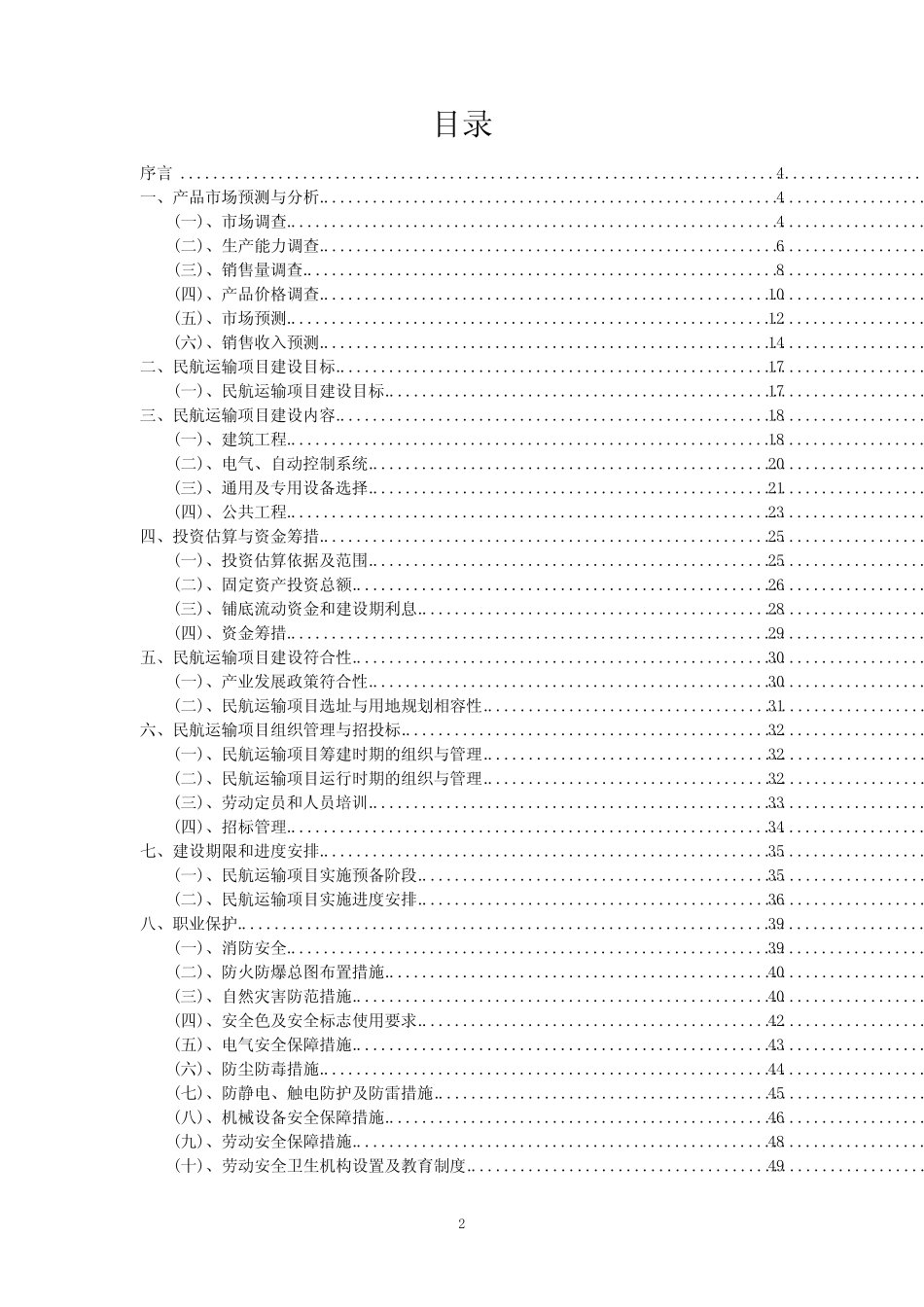2023年民航运输项目可行性评估方案_第2页