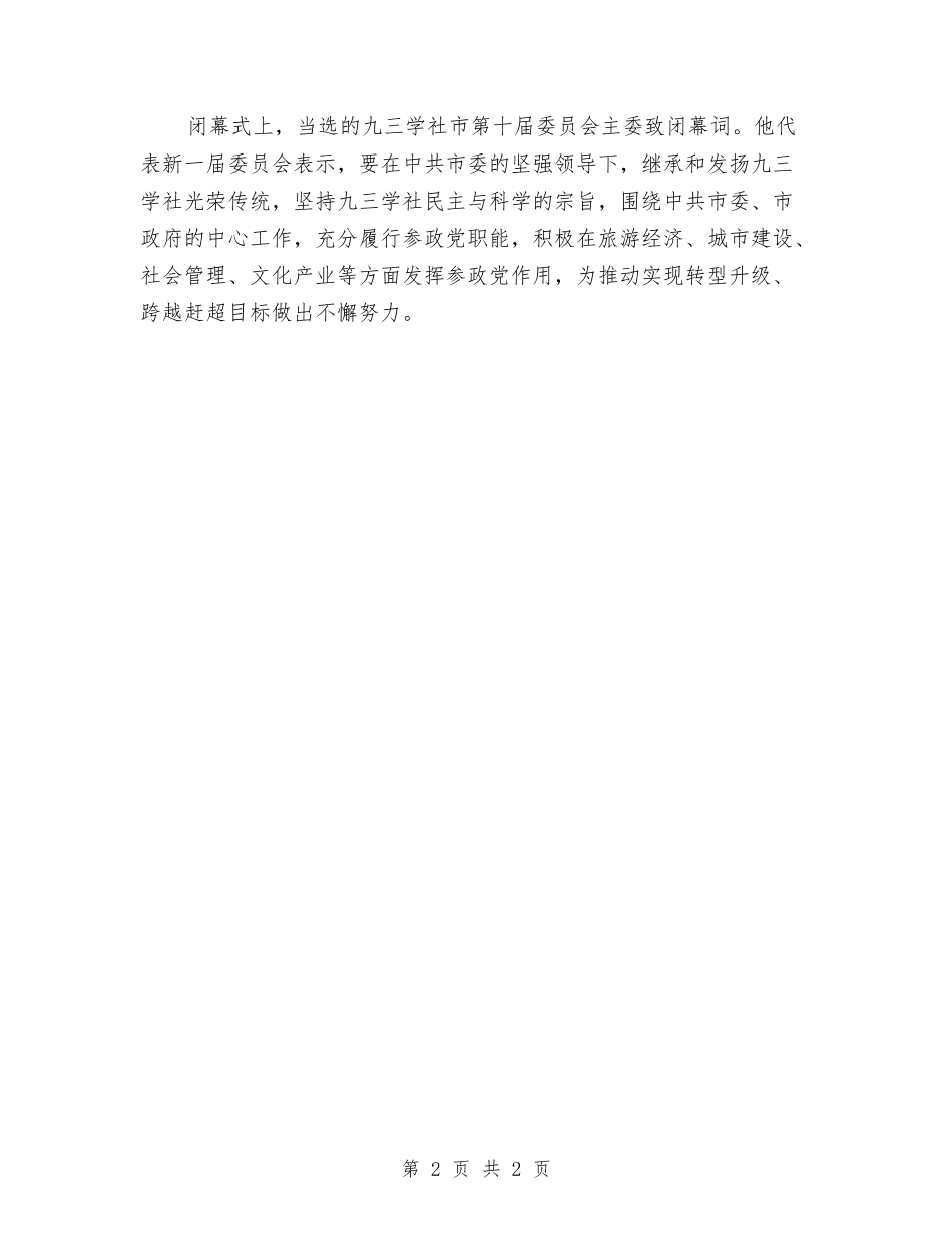 代表大会总结汇报_第2页