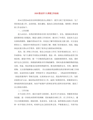 营业员个人季度工作总结