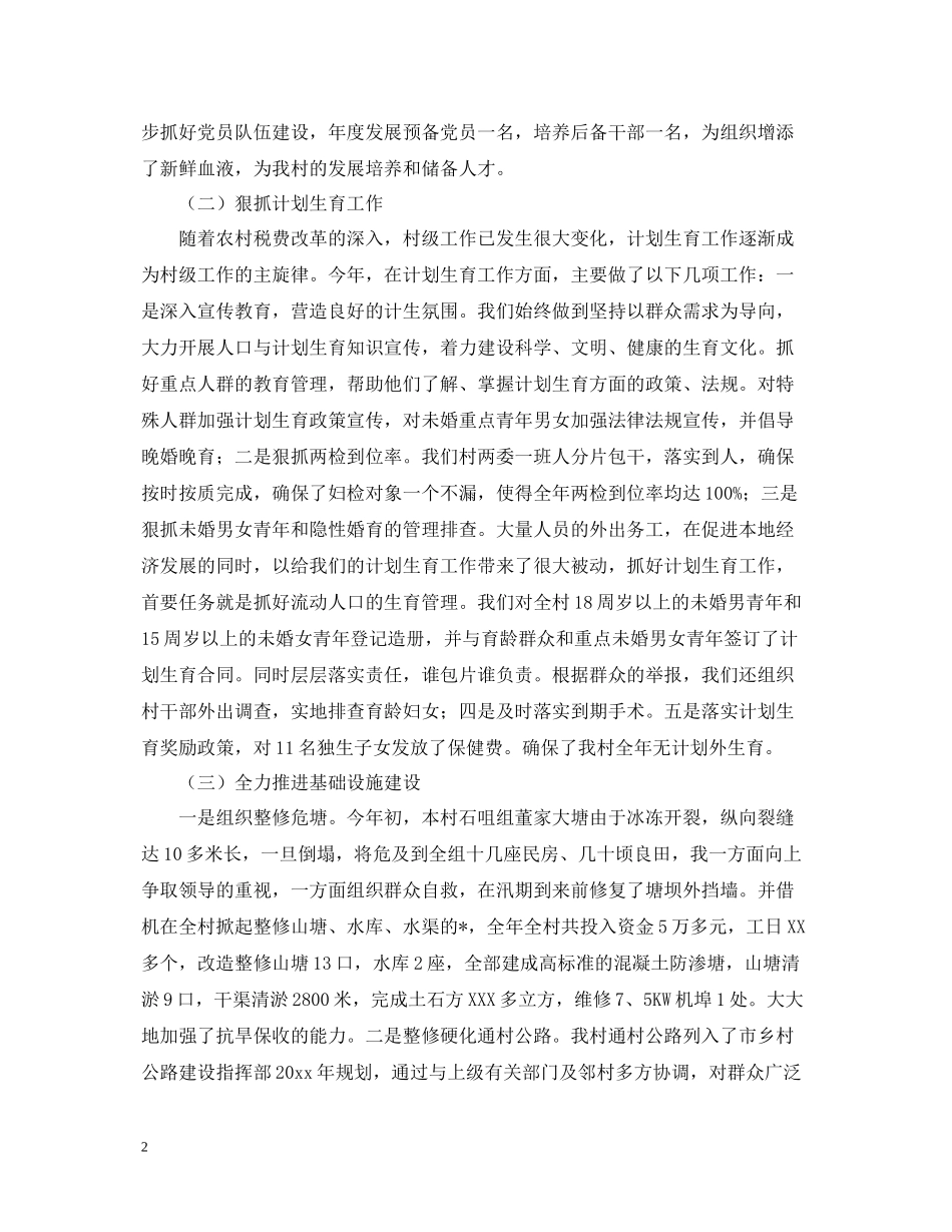 村党支部书记工作总结三篇_第2页