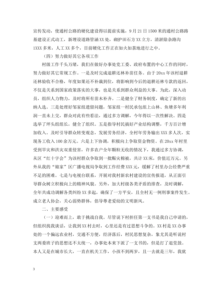 村党支部书记工作总结三篇_第3页
