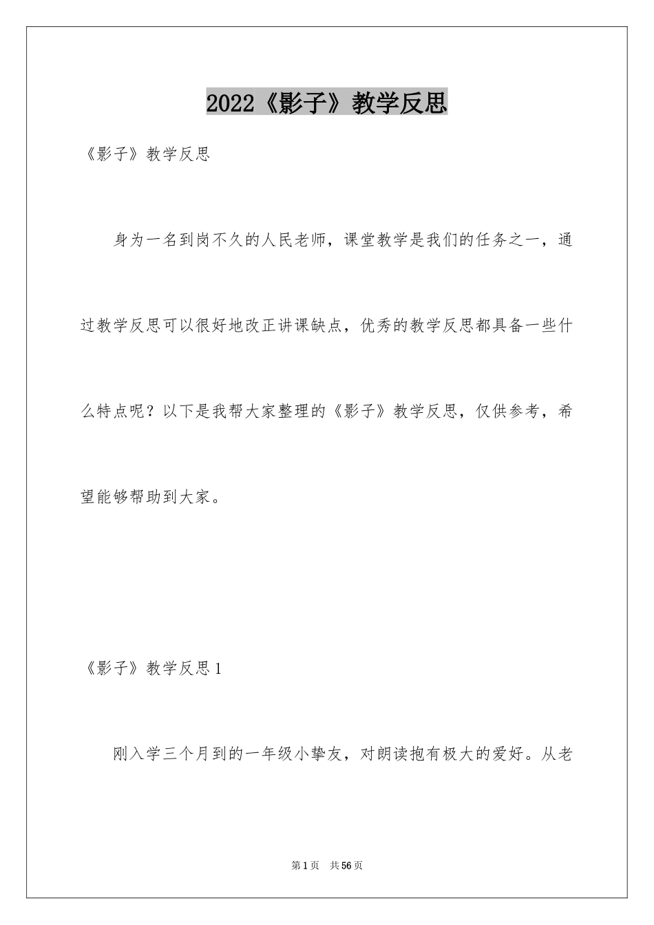 2024《影子》教学反思_4_第1页